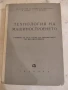 Наръчник на стругаря., снимка 6