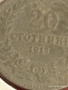 Монета 20 стотинки 1917г. Царство България Съединението прави силата 53112, снимка 6