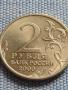Юбилейна монета 2 рубли 2000г. Русия СТАЛИНГРАД рядка за КОЛЕКЦИОНЕРИ 43474, снимка 3