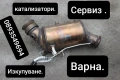 Катализатори изкупуване сервиз за премахване., снимка 1