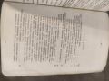 Продавам книга " Технология на маслопреработването. Цветан Т. Хаджийски, снимка 11