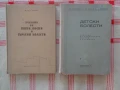 Продавам два(2) медицински учебника; Детски болести , Учебник по ушни,ностни и гърлени болести, снимка 1