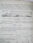 Военна топографие - 1960 година, снимка 4