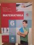 математика за 6 клас, снимка 2