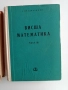 Висша математика (1,2и3 част), снимка 7