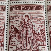 Пощенски марки 20 броя Царство България Свети Иван Рилски за КОЛЕКЦИОНЕРИ 44456, снимка 3 - Филателия - 45279895