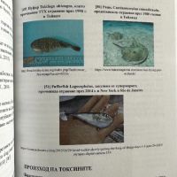 Морска токсикология, снимка 4 - Специализирана литература - 45100185
