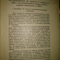 Лекции върху историята -Трайчо Кстов , снимка 2 - Художествена литература - 45439308