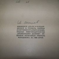 "Бяла Коледа" детска книжка от 1939г., снимка 9 - Детски книжки - 45081463