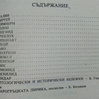 Библиотека за ученика - Старогръцка лирика - 1985г., снимка 3 - Учебници, учебни тетрадки - 45422074