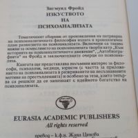 Изкуството на психоанализата. Зигмунд Фройд. 1994, снимка 3 - Специализирана литература - 46025153