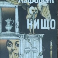 Роберто Джервазо-Борджиите -Нищо-Кармен Лафорет, снимка 2 - Художествена литература - 46204380