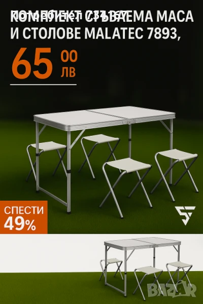 комплект сгъваема маса със столове , снимка 1