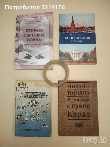 Втората световна война: Истини и неистини - Марин Калонкин (с автограф), снимка 1