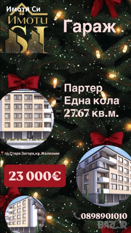 Гараж, снимка 1