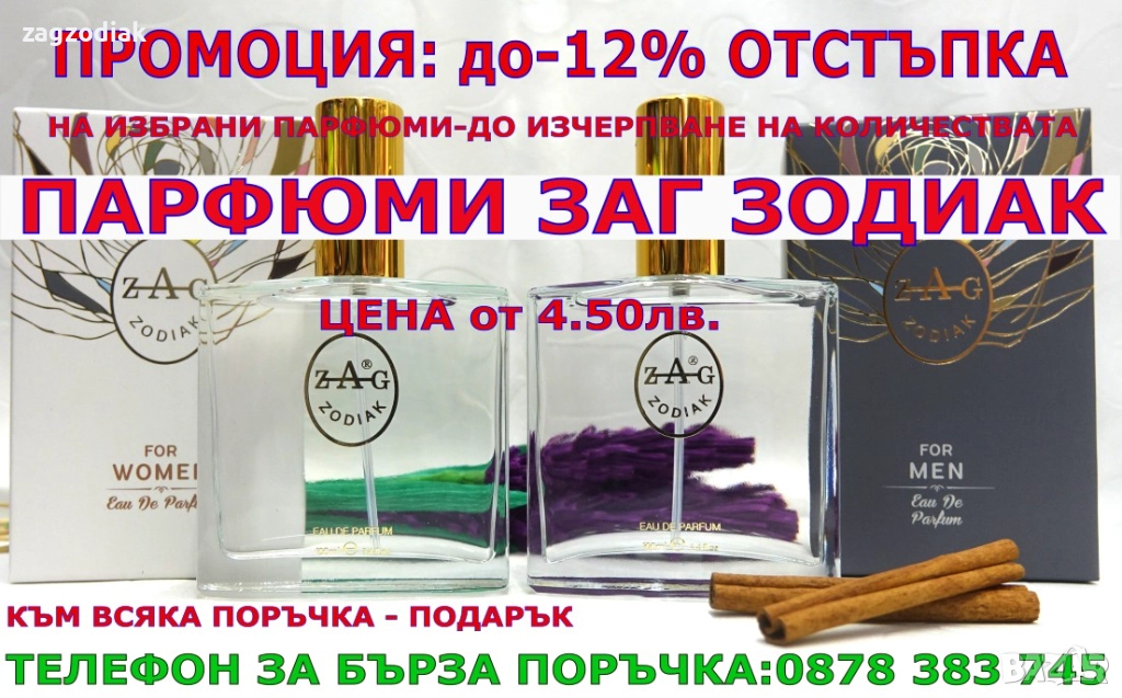 ПАРФЮМИ "ZAG ZODIAK SHOP"-20%-ZAG 585 CS-City Of Stars, снимка 1