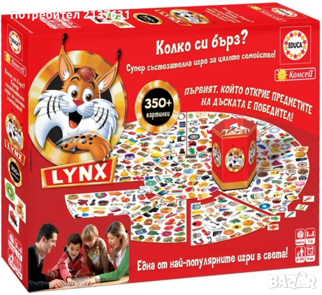 КОЛКО СИ БЪРЗ ? СУПЕР  СЪСТЕЗАТЕЛНА  ИГРА ЗА ЦЯЛОТО СЕМЕЙСТВО , снимка 1