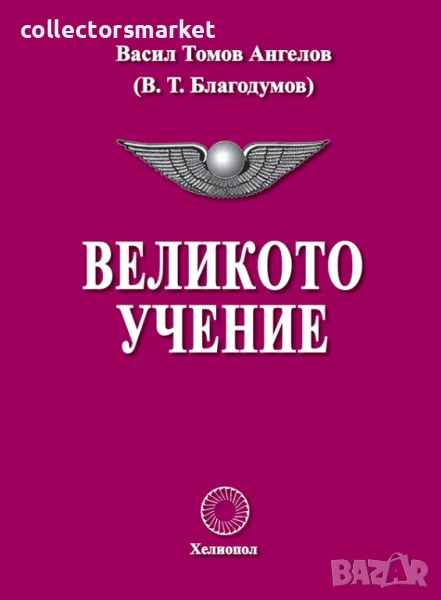 Великото учение, снимка 1