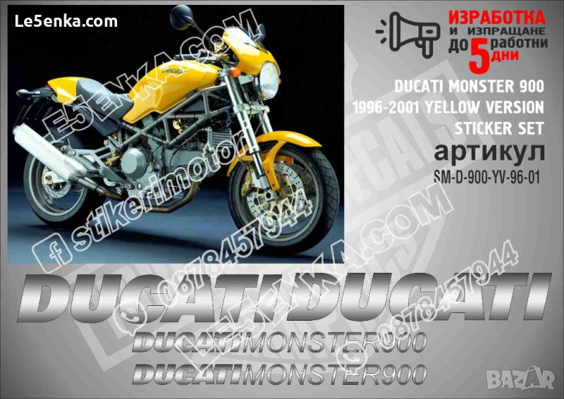 DUCATI MONSTER 900 1996-2001 YELLOW VERSION SM-D-900-YV-96-01, снимка 1