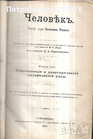 Человек. Том 2, снимка 1