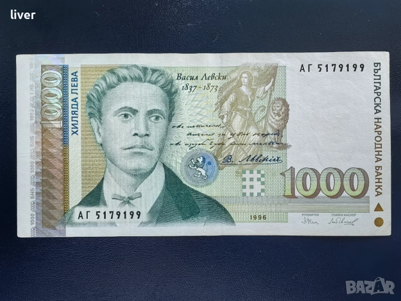 Банкнота 1000 лв. 1996г., снимка 1