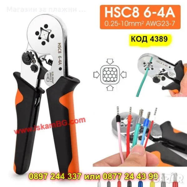Клещи за кримпване на кабелни накрайници - КОД 4389, снимка 1