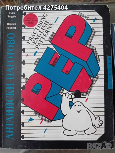 Английски наготово, снимка 1