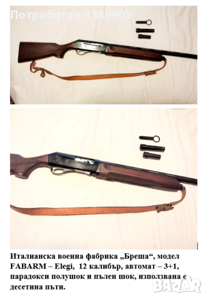 Ловен автомат 12 калибър, снимка 1