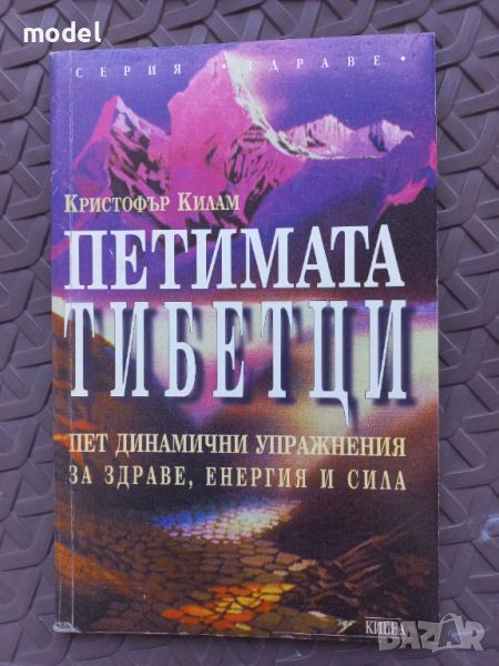 Петимата тибетци - Кристофър Килам, снимка 1