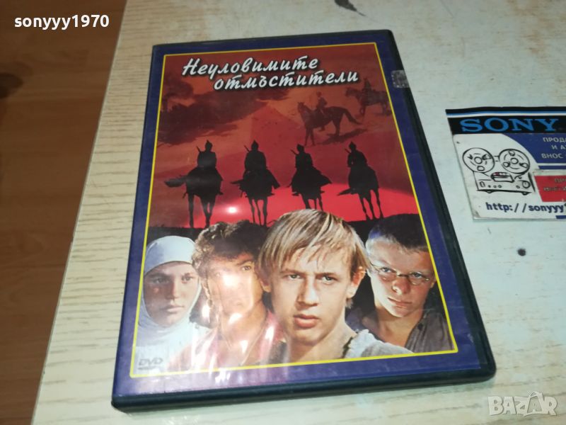 НЕУЛОВИМИТЕ ОТМЪСТИТЕЛИ-DVD 2006240714, снимка 1