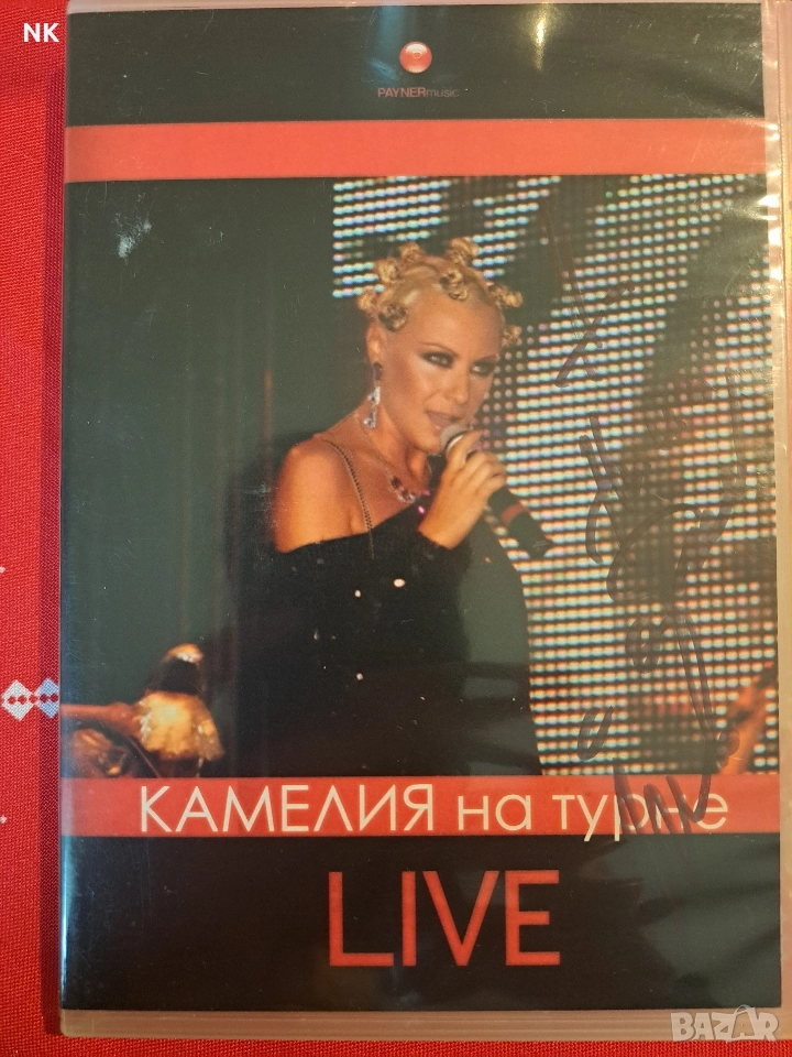 Камелия-На турне-DVD , снимка 1