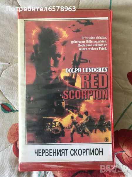 Видеокасета '' ЧЕРВЕНИЯТ СКОРПИОН '' 1989 г., снимка 1