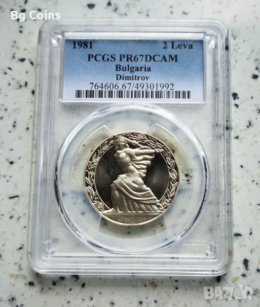 2 лева 1981 Републиката PR 67 DCAM PCGS , снимка 1