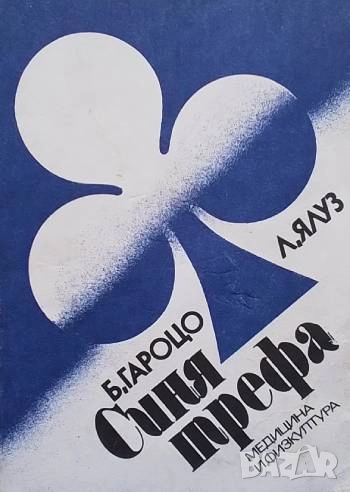 Синя трефа Бенито Гароцо, Леон Ялуз, снимка 1