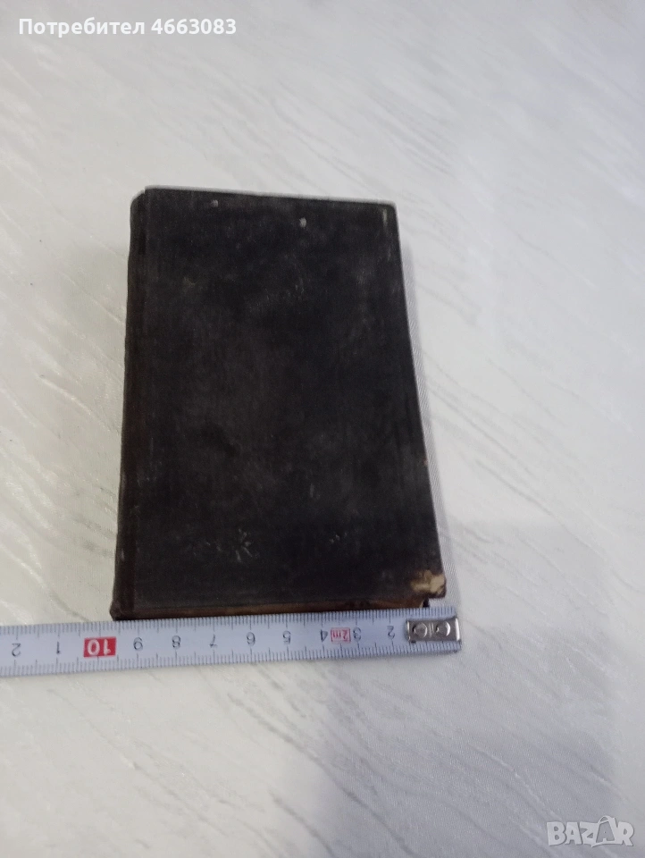Стара малка библия , снимка 1
