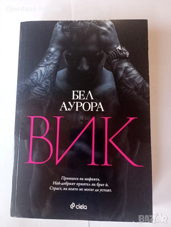 Лев,Вик-Бел Аурора, снимка 1