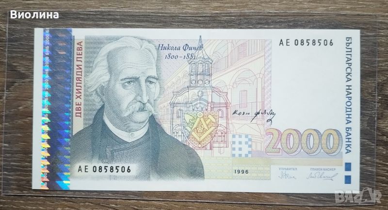 2000 лева 1996 UNC, снимка 1