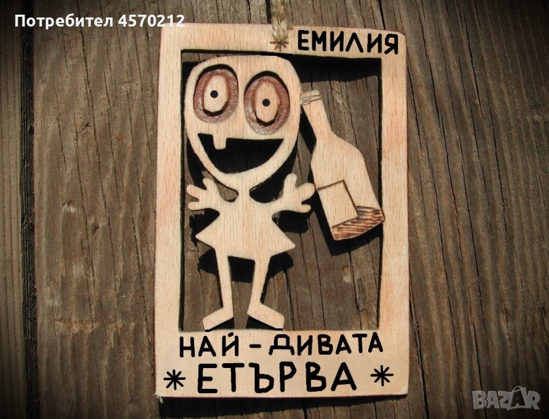 Оригинален подарък за етърва - Смешна картинка от дърво, снимка 1