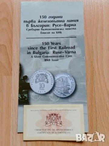 Сертификат и брошура за 10 лева 2016 година - ЖП линия Русе-Варна., снимка 1