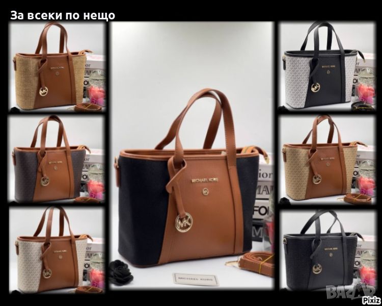 Дамска чанта Michael Kors - Различни цветове Код D521, снимка 1