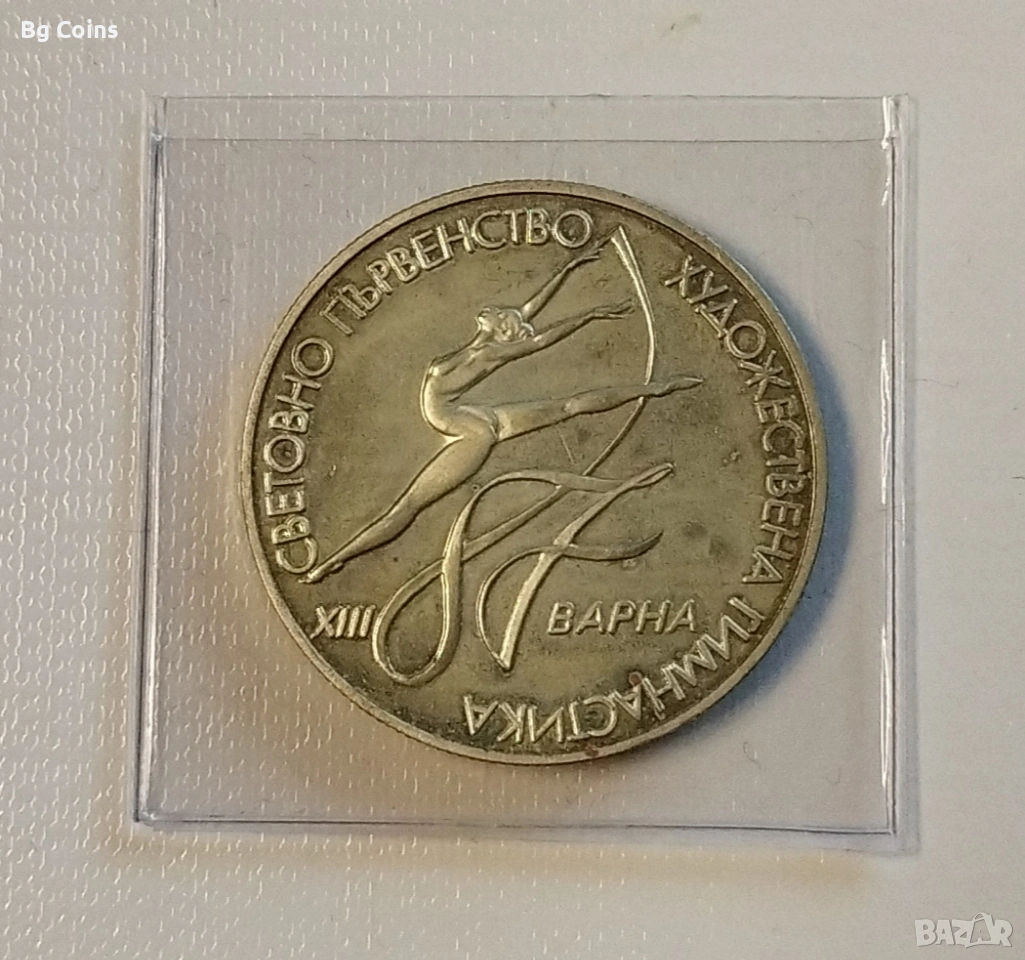 2 лева 1987 Художествена гимнастика , снимка 1