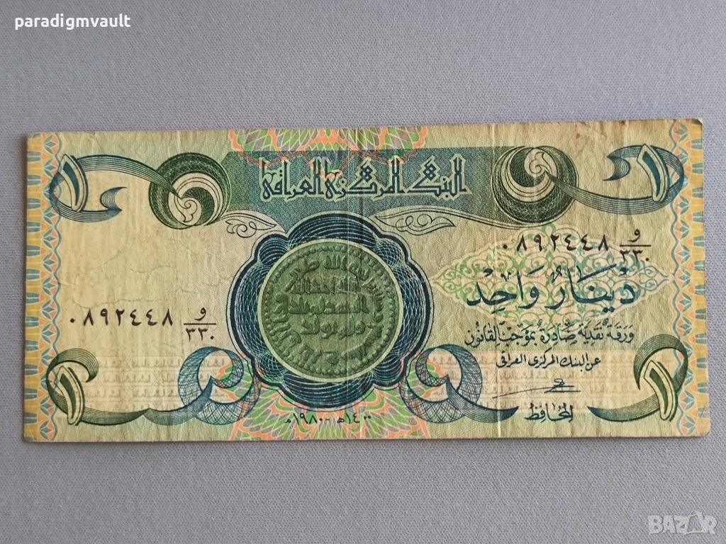 Банкнота - Ирак - 1 динар | 1980г., снимка 1