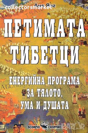 Петимата тибетци, снимка 1