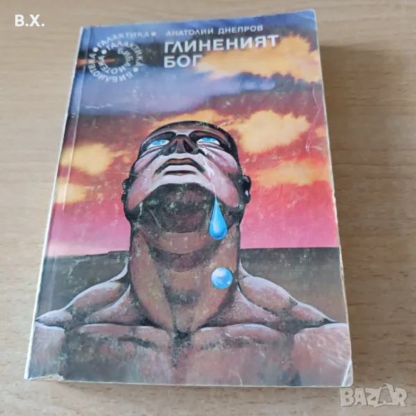 Книги от Библиотека "Галактика", снимка 1