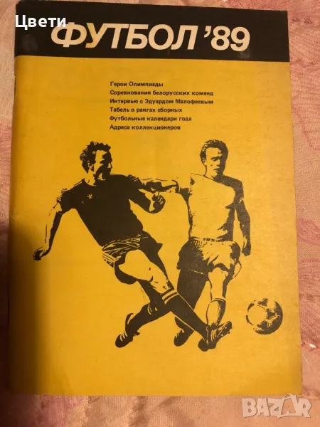 Футбол 89, снимка 1