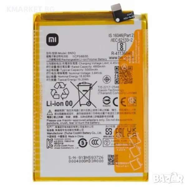 Xiaomi BN5Q Оригинална Батерия за Xiaomi Redmi 13C 4G / 13C 5G, снимка 1