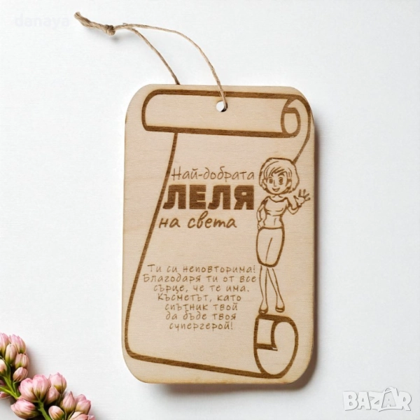 6093 Подаръчен сувенир плочка с послание Най-добрата ЛЕЛЯ на света, снимка 1