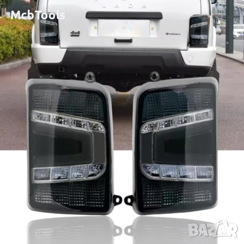 2 БРОЯ LED Диодни Опушени Тунинг Стопове за Lada Niva Задни Светлини