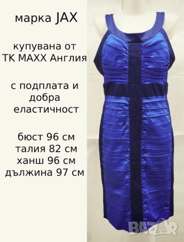 Официална рокля Jax в кралско синьо размер L (UK 14)
