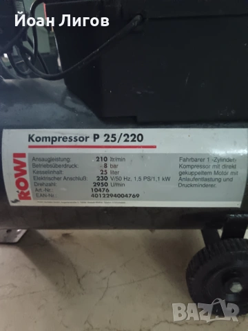 Въздушен компресор ROWI P 25/220 – 25L, 8 bar, снимка 2 - Компресори - 54024621